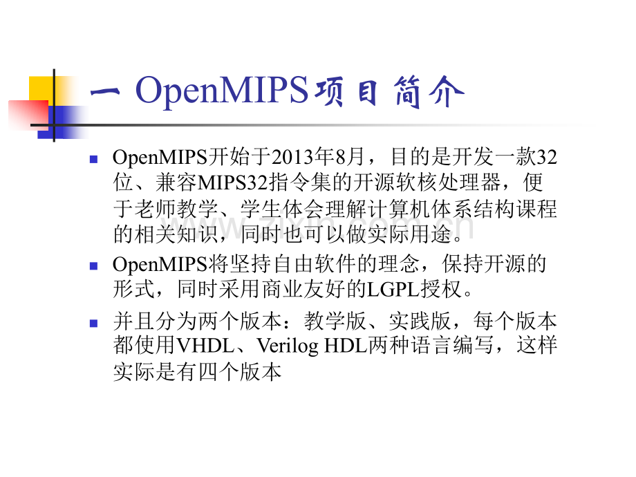 OpenMIPS教学版讲解.pptx_第3页