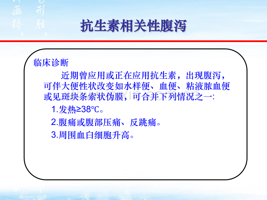 儿童抗生素相关性肠炎的诊治策略文档.pptx_第2页