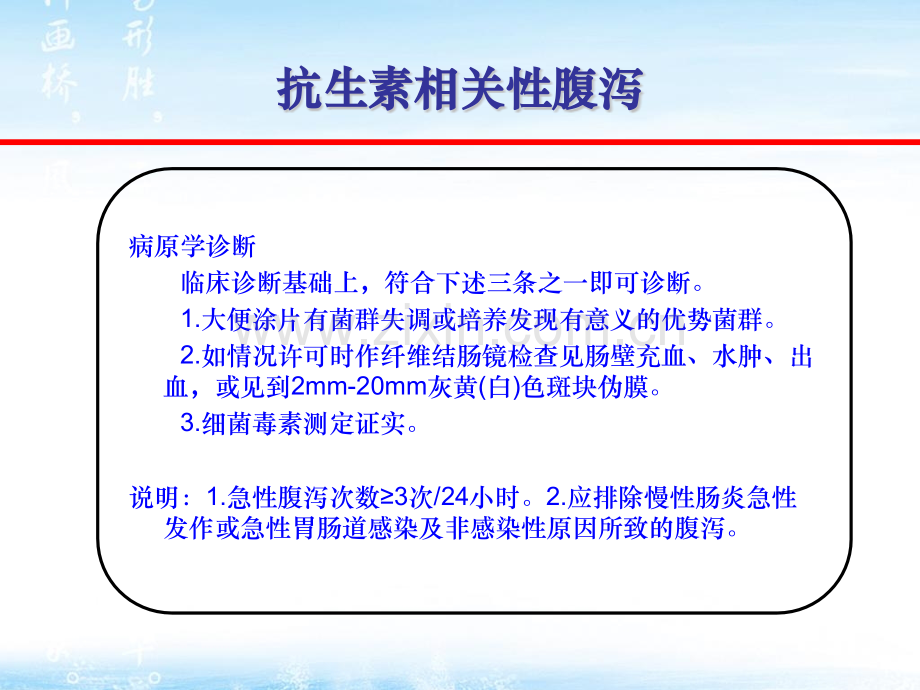 儿童抗生素相关性肠炎的诊治策略文档.pptx_第3页