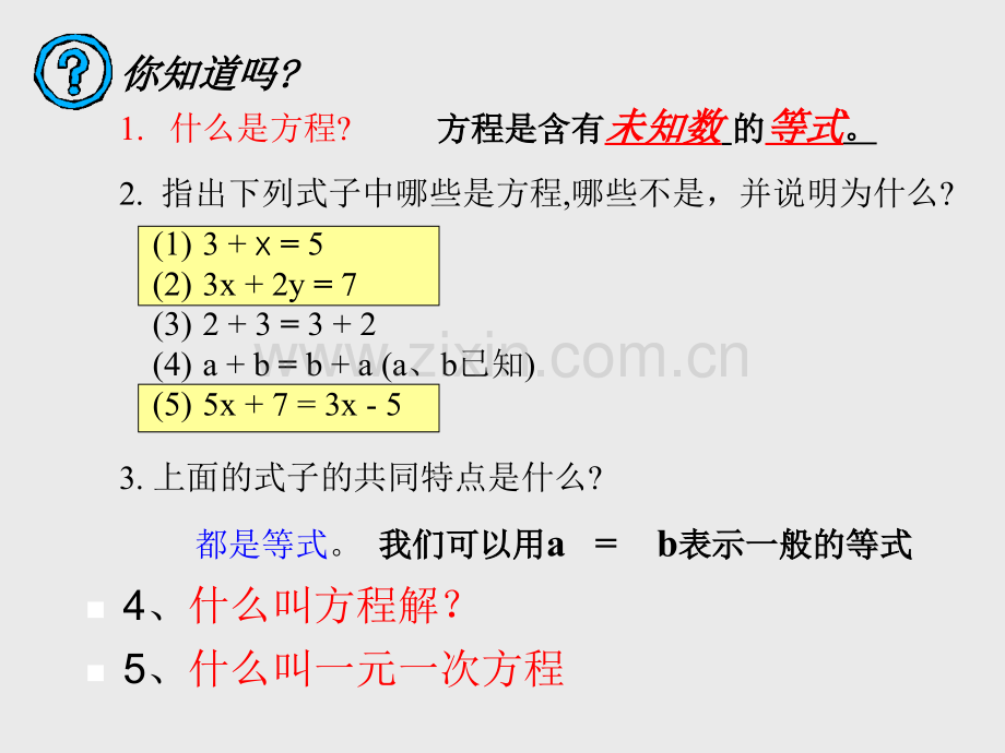 七年级上册一元一次方程等式性质新课标人教.pptx_第3页