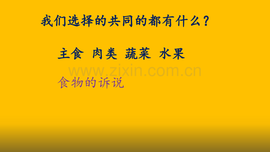 一年级上册道德与法治课件10吃饭有讲究｜人教新版共12张PPT.pptx_第3页