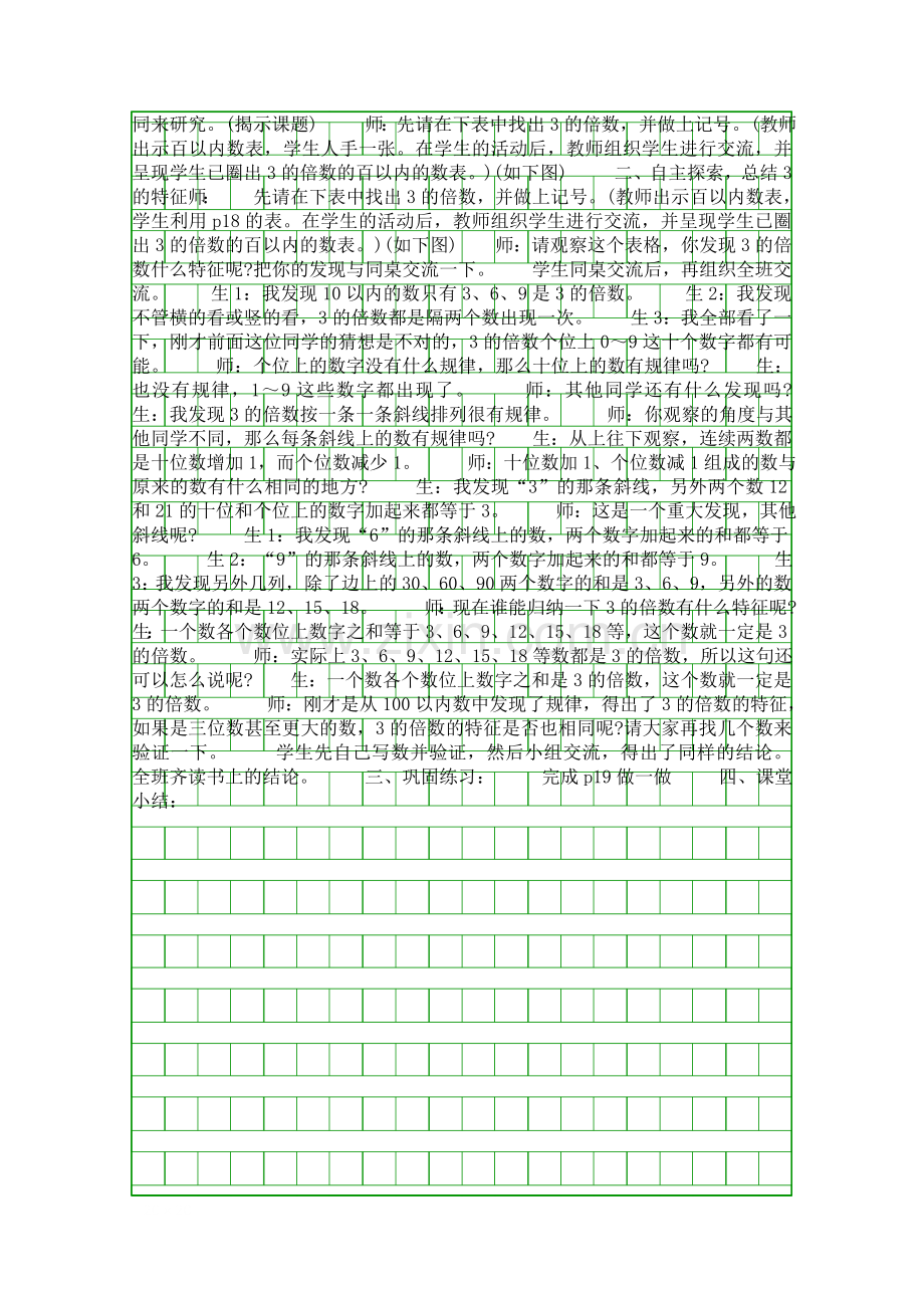 五年级数学下册因数与倍数教案.docx_第3页