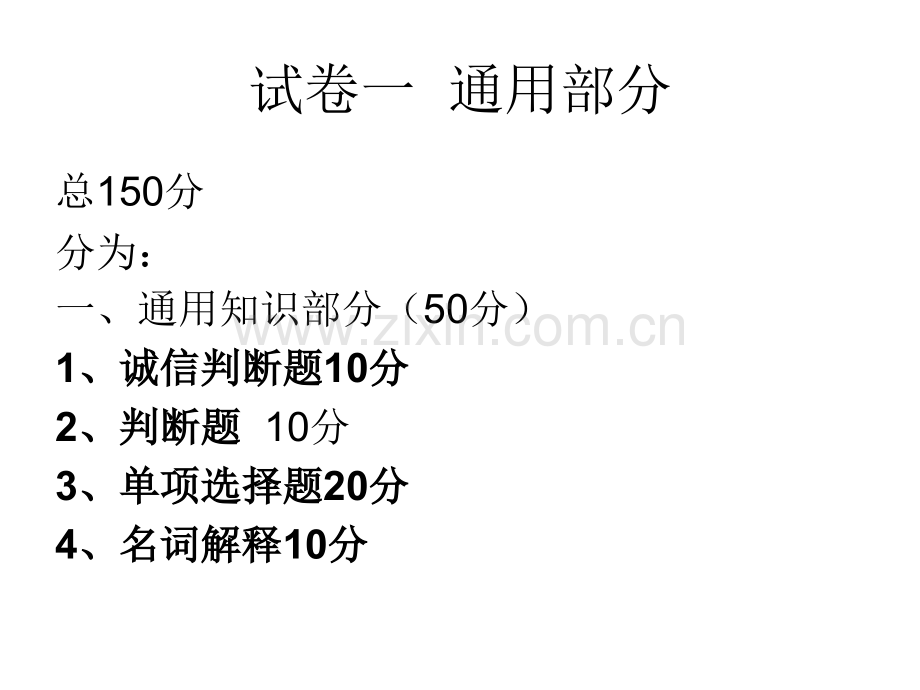 从业资格考试园林预算师考试试卷.pptx_第1页