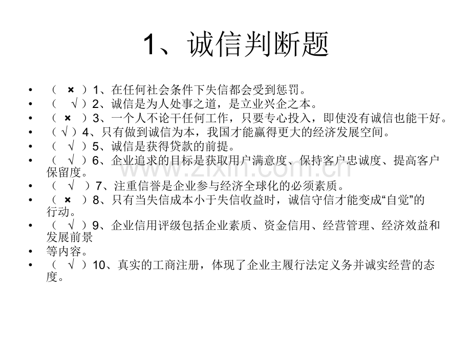 从业资格考试园林预算师考试试卷.pptx_第2页