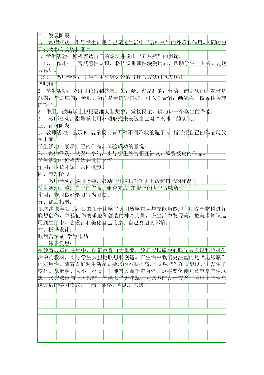 二年级美术下册五味瓶教案分析.docx_第2页