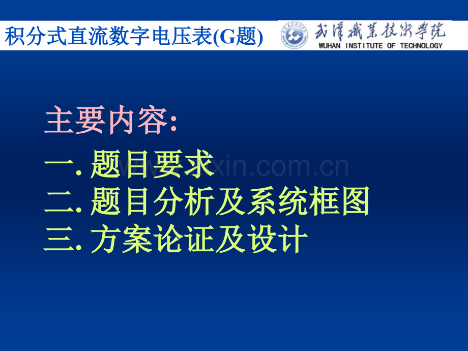 G题积分式直流数字电压表解析.pptx_第1页