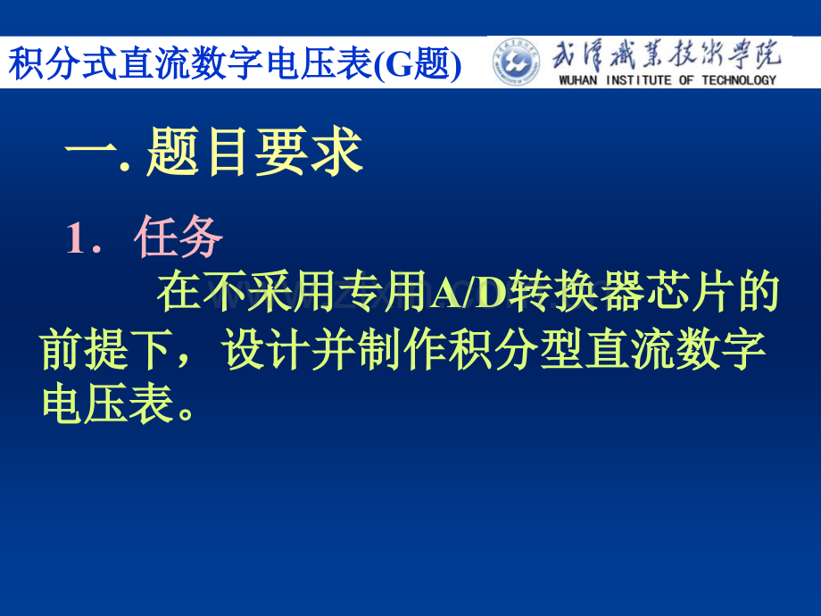 G题积分式直流数字电压表解析.pptx_第2页