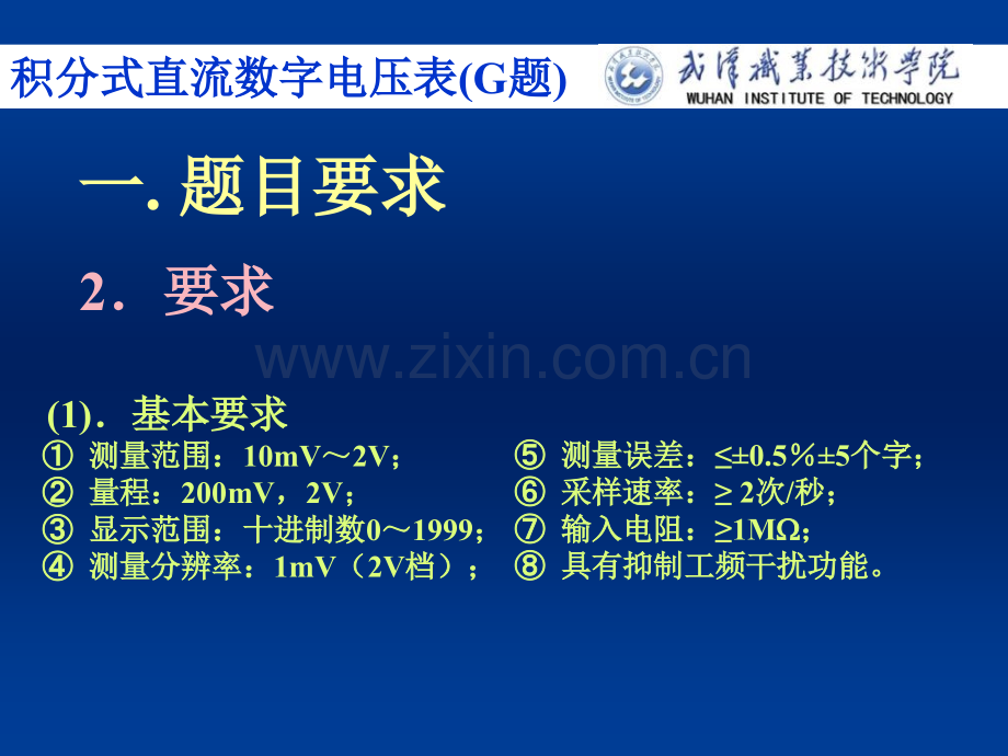 G题积分式直流数字电压表解析.pptx_第3页