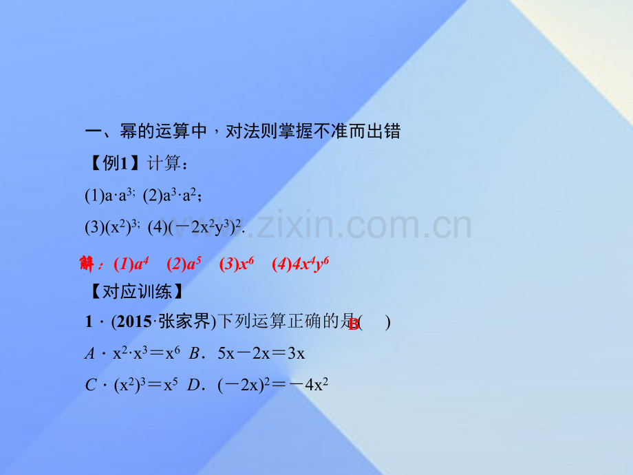 八年级数学上册14整式乘法和因式分解易错课堂四整式乘法与因式分解习题新版新人教版.pptx_第2页