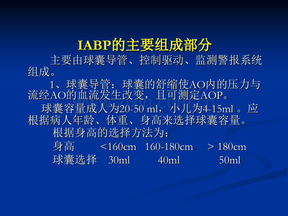 主动脉球囊反博.pptx_第3页