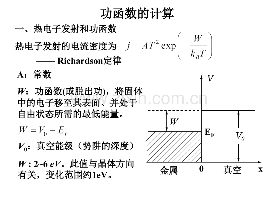 中科大MaterialsStudio培训教程13包你学会请将这一系列全看完一定有收获.pptx_第1页