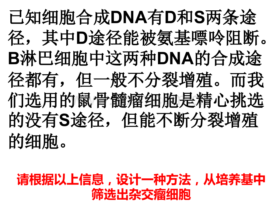 222-动物细胞融合与单体克隆抗体-高中生物人教版选修3-现代生物科技专题7797ppt-PPT课件.pptx_第3页