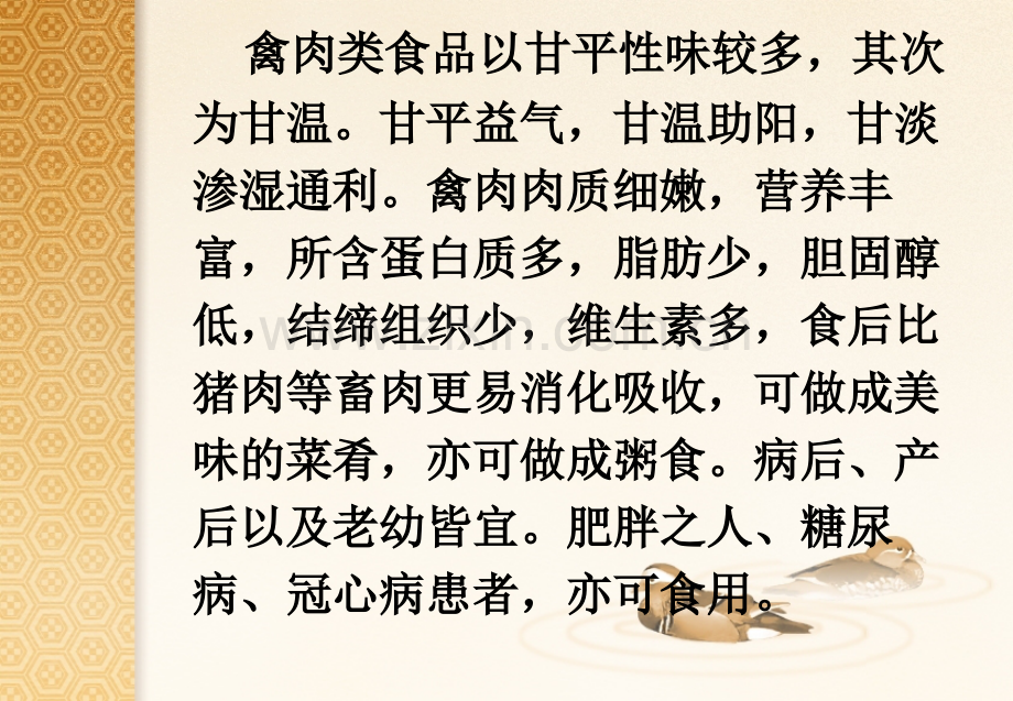 中医药膳学课件——禽肉类畜肉类5.pptx_第3页