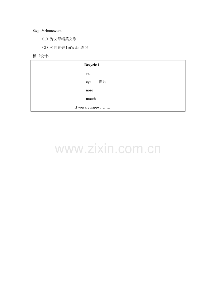 [2012版]人教版(PEP)三上《Recycle-1》(Period-Two)教案.docx_第2页