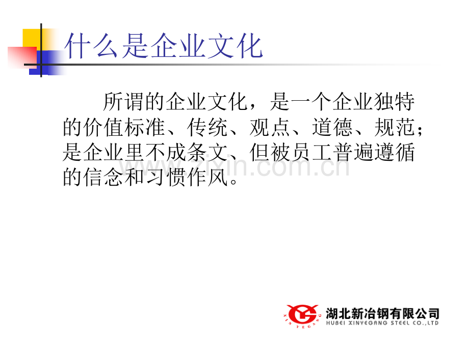 企业文化建设99563.pptx_第3页