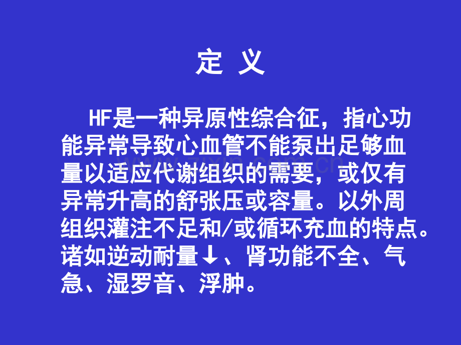 充血性心力衰竭的诊断与处理.pptx_第2页