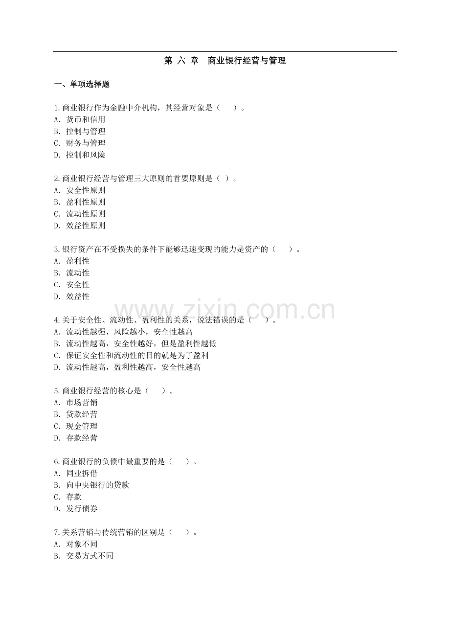 中级金融专业知识与实务练习试题0601.doc_第1页