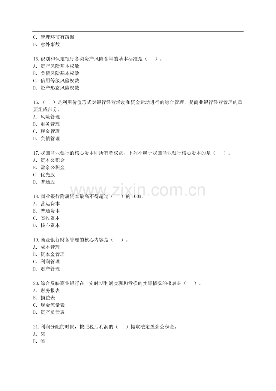 中级金融专业知识与实务练习试题0601.doc_第3页