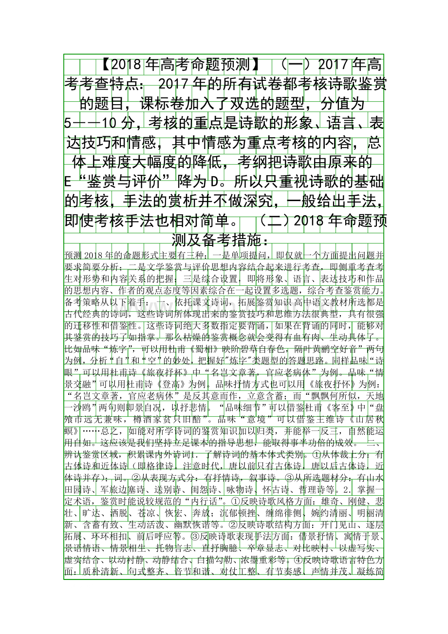 3年高考2年模拟1年备战2018高考语文古典诗歌鉴赏专题复习有答案和解释.docx_第1页