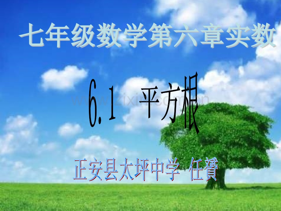 七年级61件.pptx_第1页