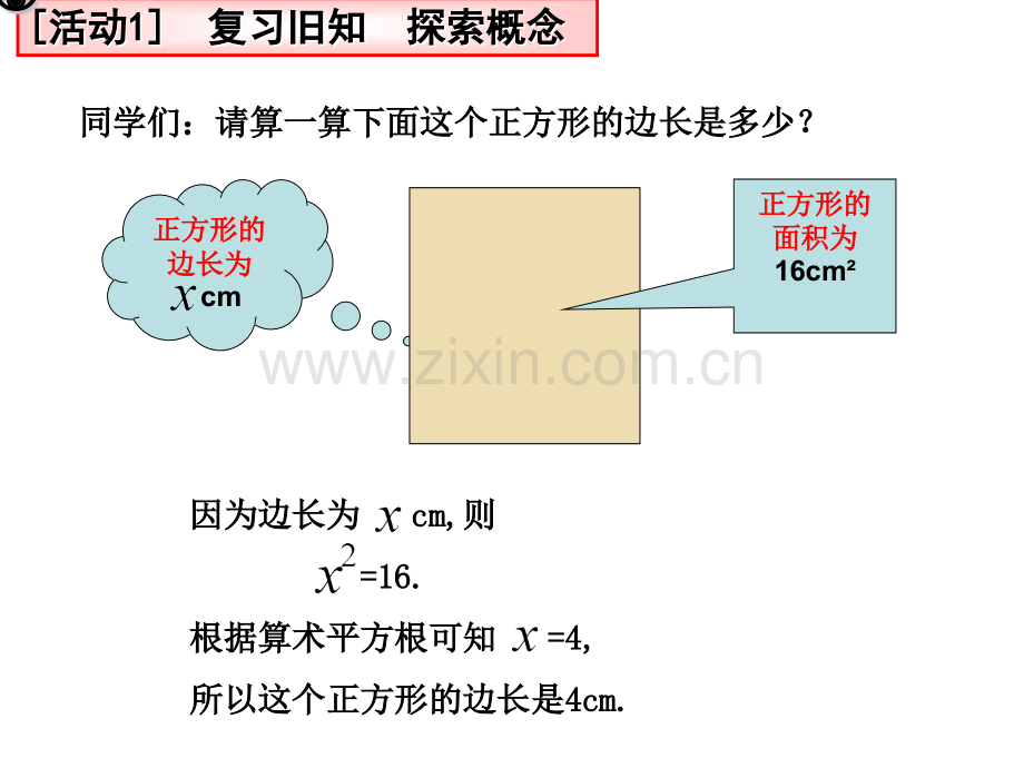 七年级61件.pptx_第2页