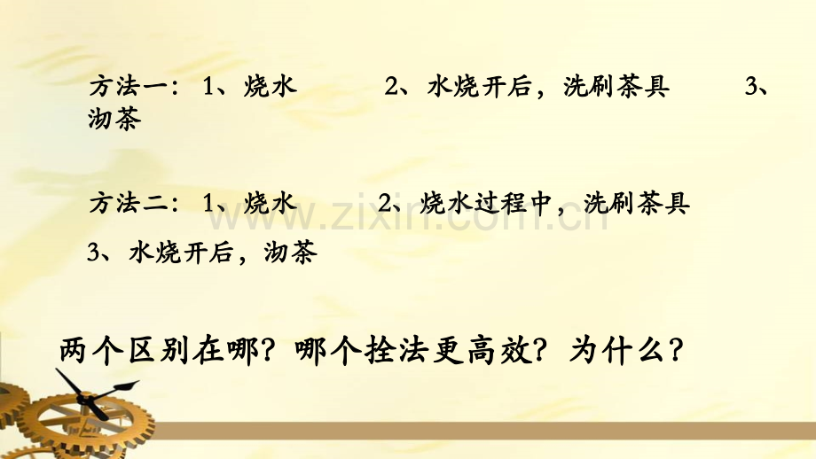 一年级下册品德我不拖拉人教新版共9张.pptx_第3页