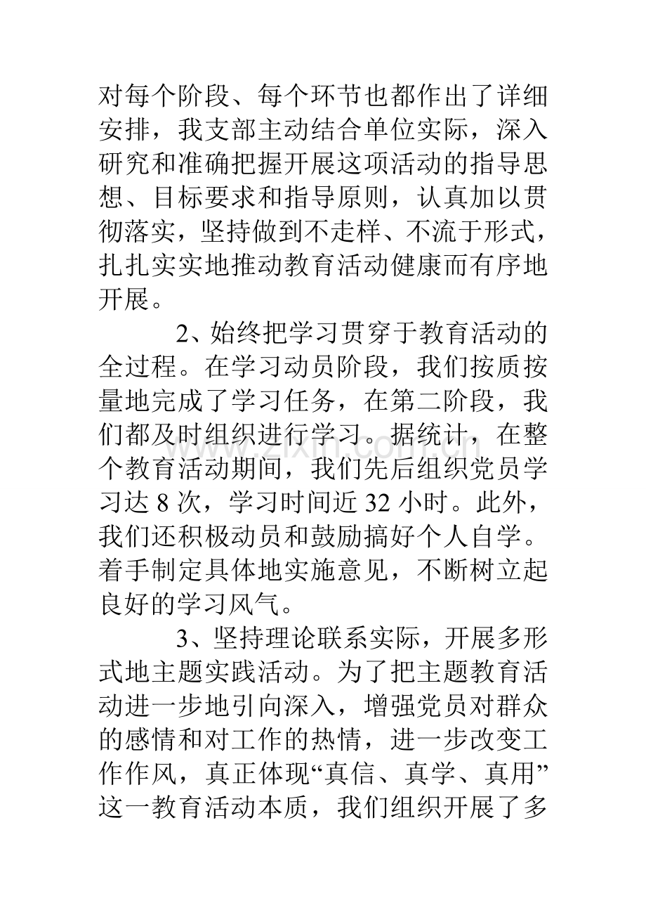 主题教育活动总结.doc_第2页