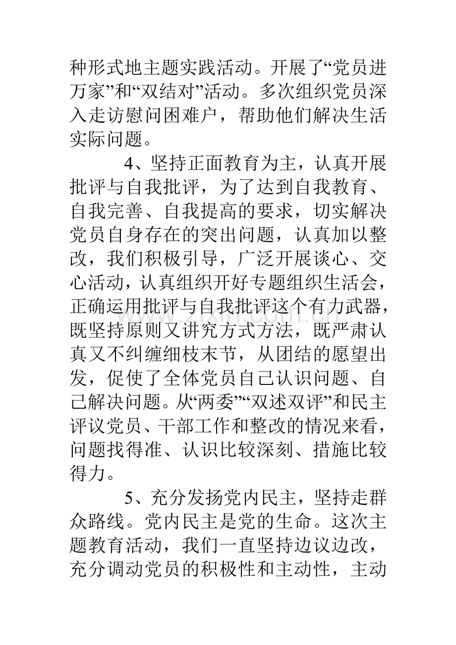 主题教育活动总结.doc_第3页