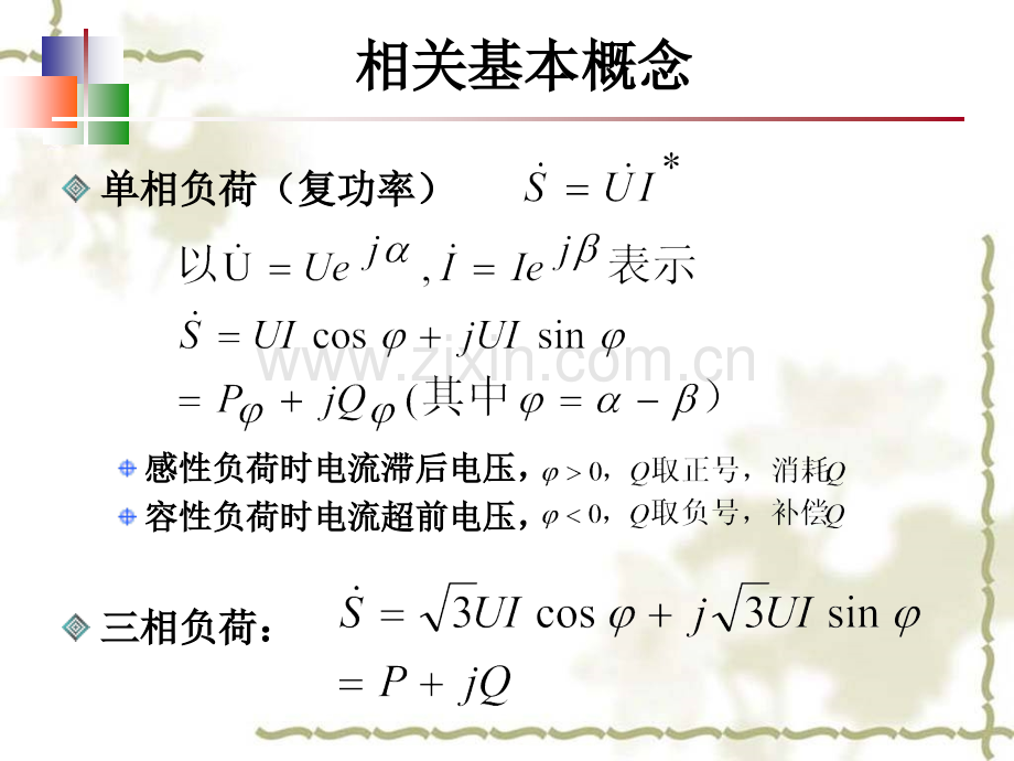 3电力系统潮流分布解析.pptx_第3页