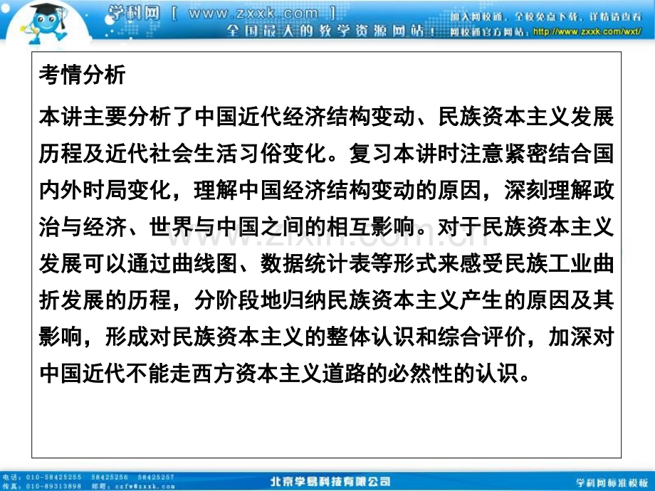 三轮提分必备高三历史三轮总复习重点专题突破专题二中国近代经济文明-PPT课件.pptx_第1页