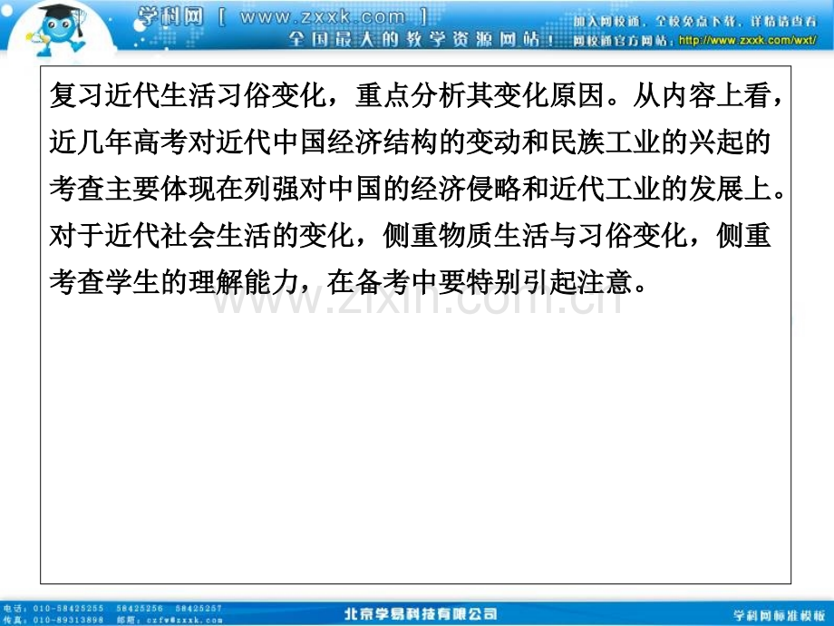 三轮提分必备高三历史三轮总复习重点专题突破专题二中国近代经济文明-PPT课件.pptx_第2页