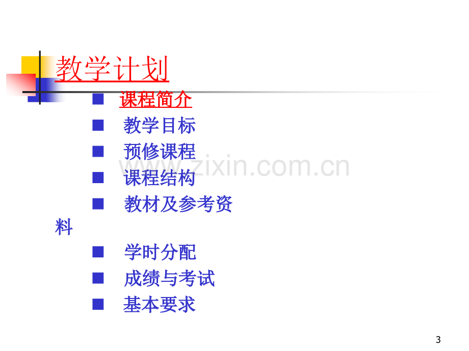 中级财务会计课件讲义陈立军.pptx_第3页