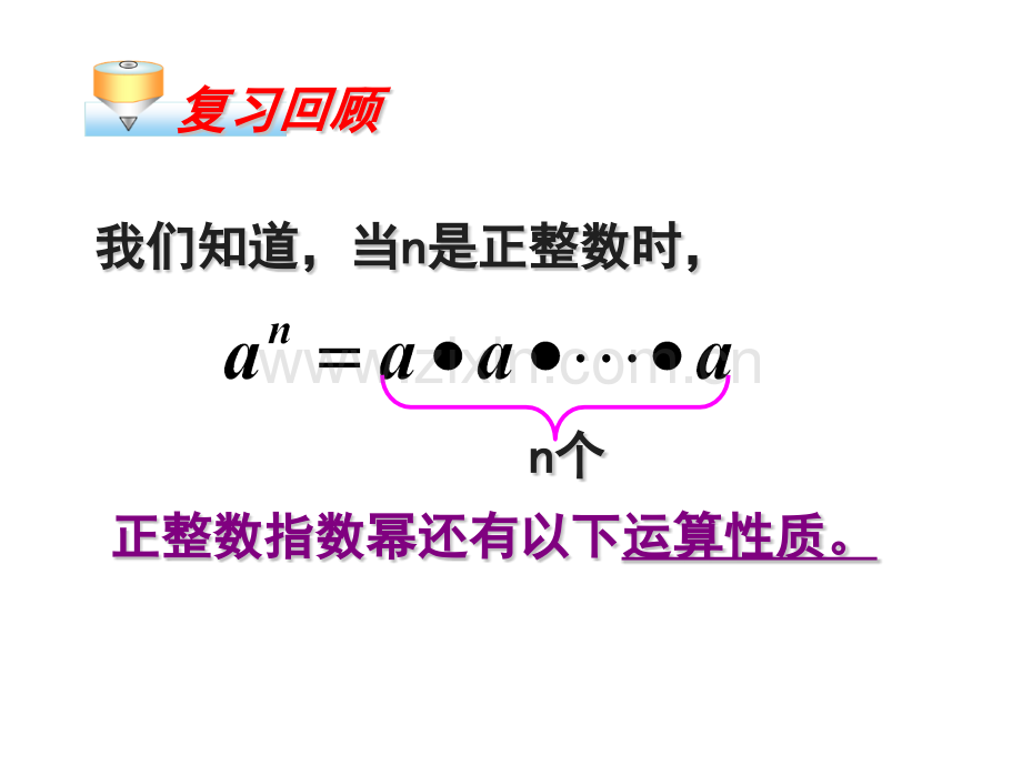 人教版八年级数学上册1523整数指数幂.pptx_第2页