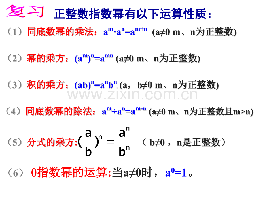 人教版八年级数学上册1523整数指数幂.pptx_第3页