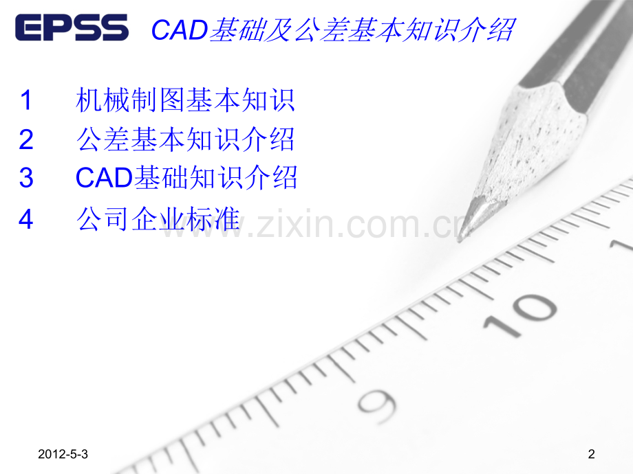 CAD基础识图简介解析.pptx_第2页