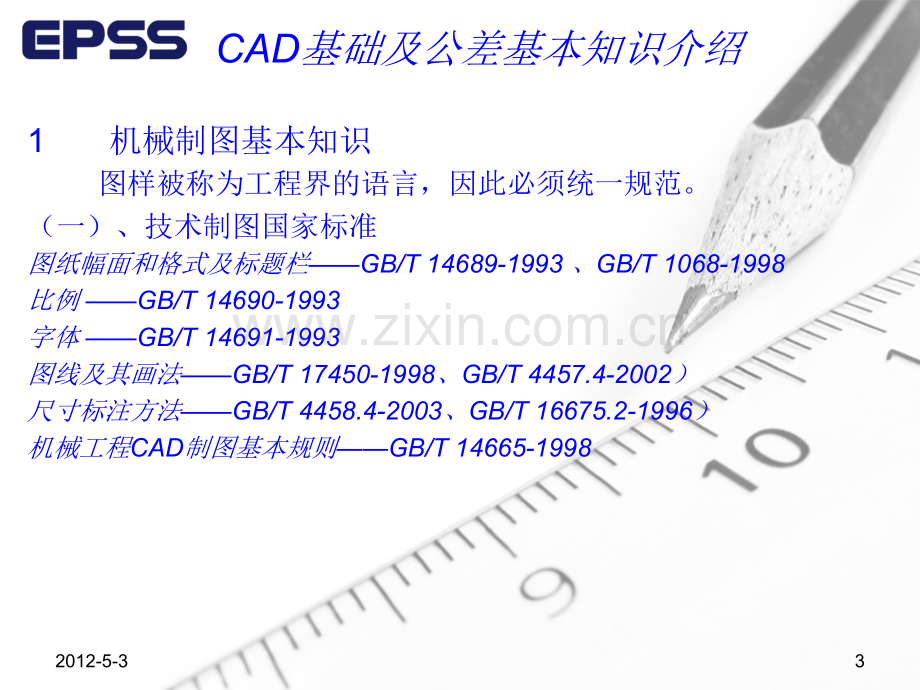 CAD基础识图简介解析.pptx_第3页