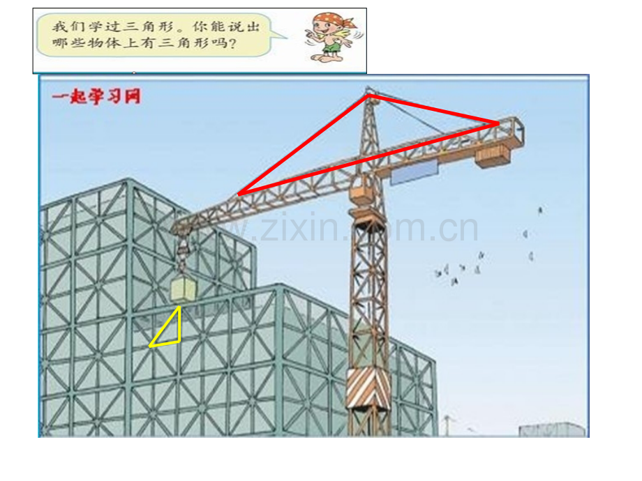 人教四年级数学下册三角形的特性.pptx_第2页