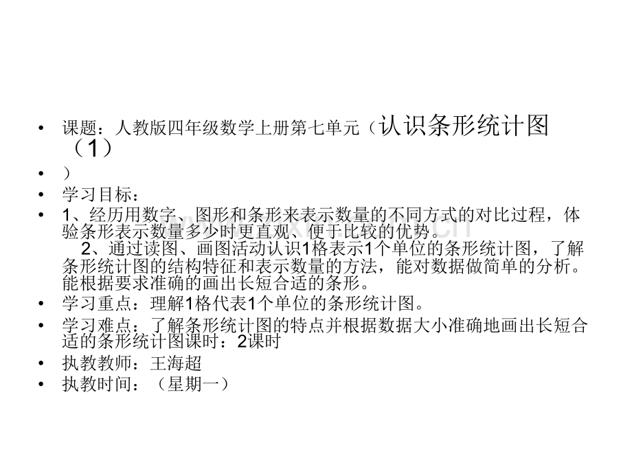 人教版四年级上册条形统计图第1学时1格代表1个单位的条形统计图.pptx_第2页