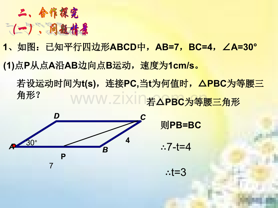 中考数学复习专题动点问题市优质课.pptx_第2页