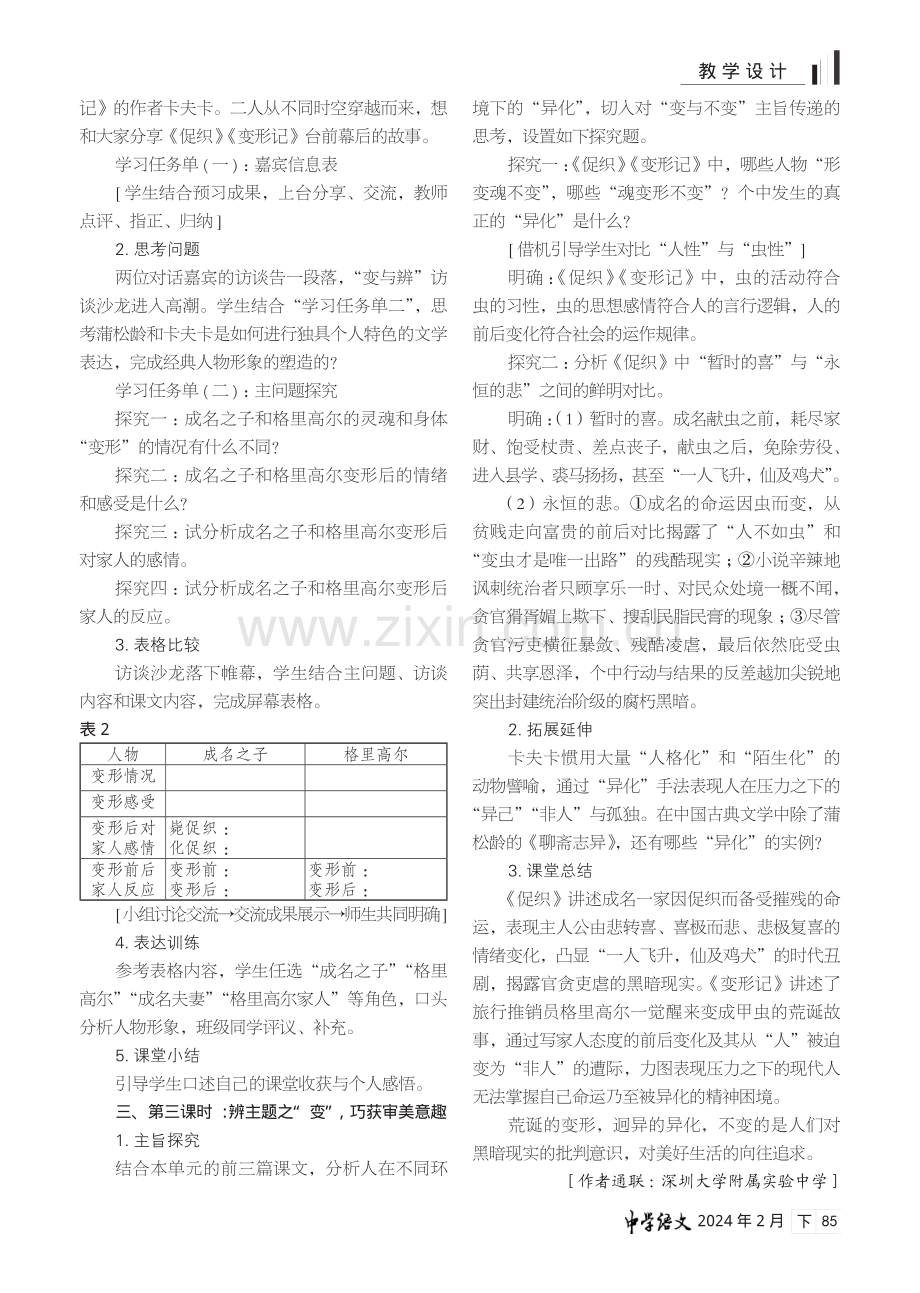 《促织》《变形记》比较阅读教学设计.pdf_第2页