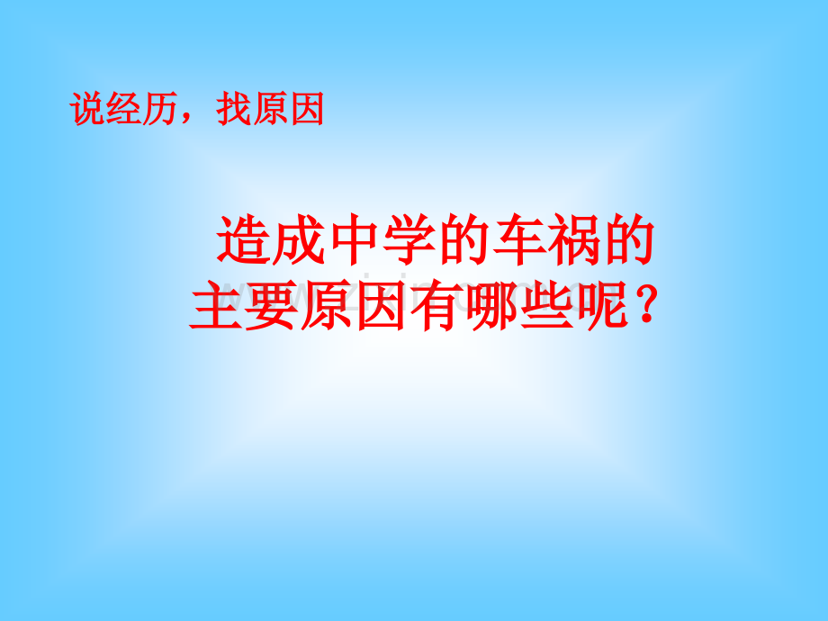 交通安全主题班会图片.pptx_第3页