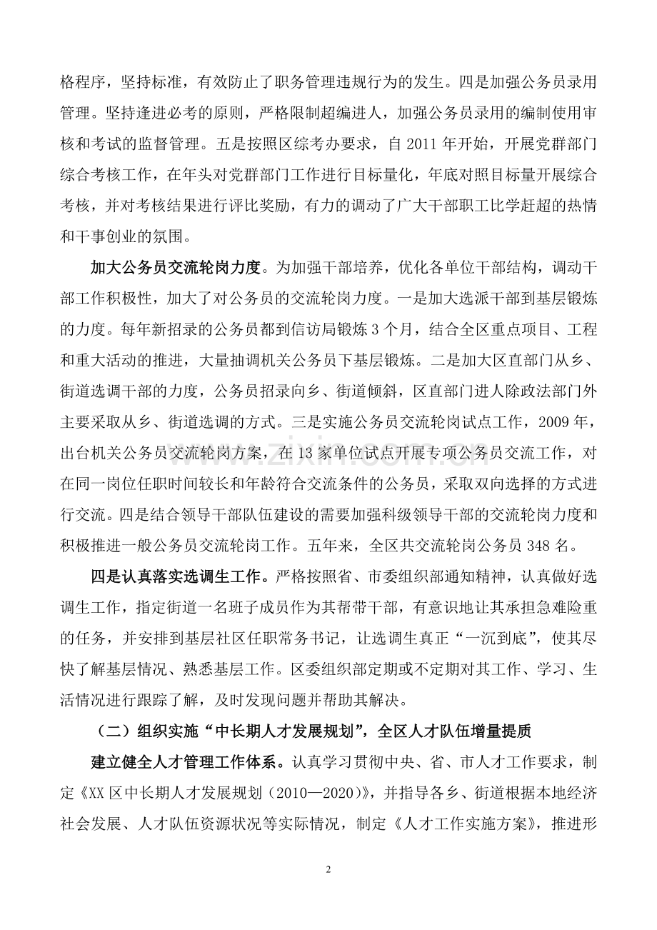 人才工作股五年工作总结和下步工作计划.doc_第2页