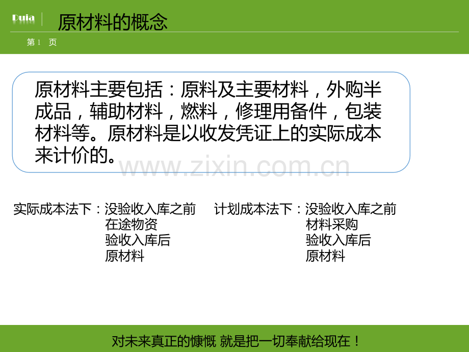 主要经济业务材料采购存货与应交税费.pptx_第1页