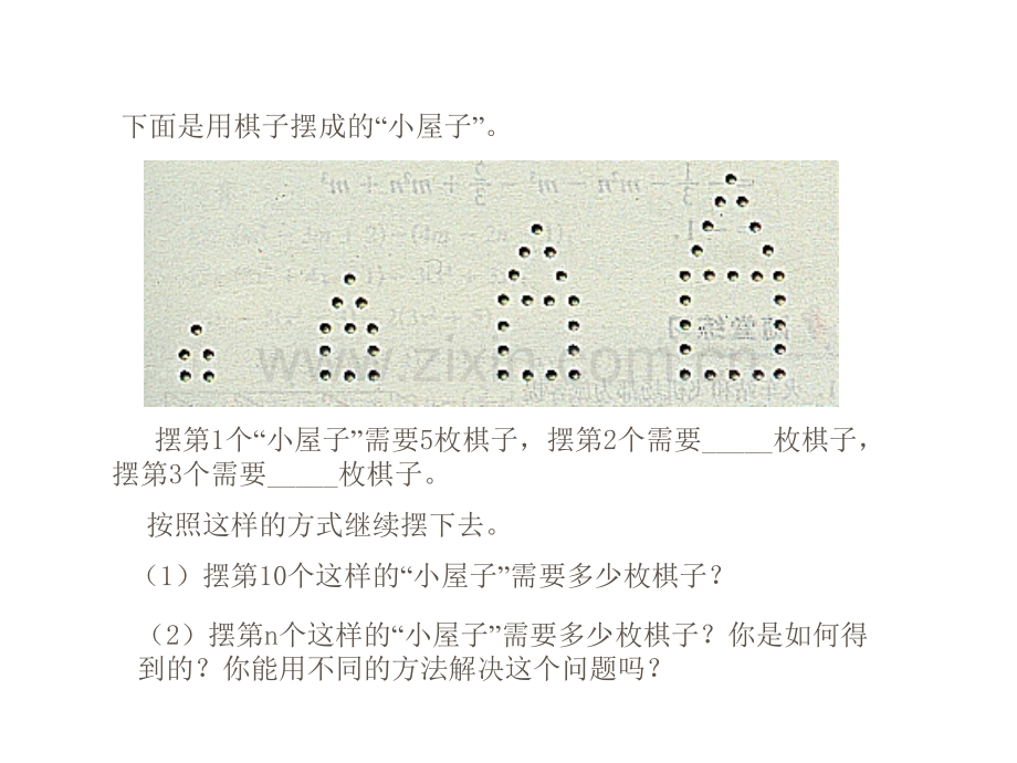 七年级数学整式的加减2.pptx_第2页