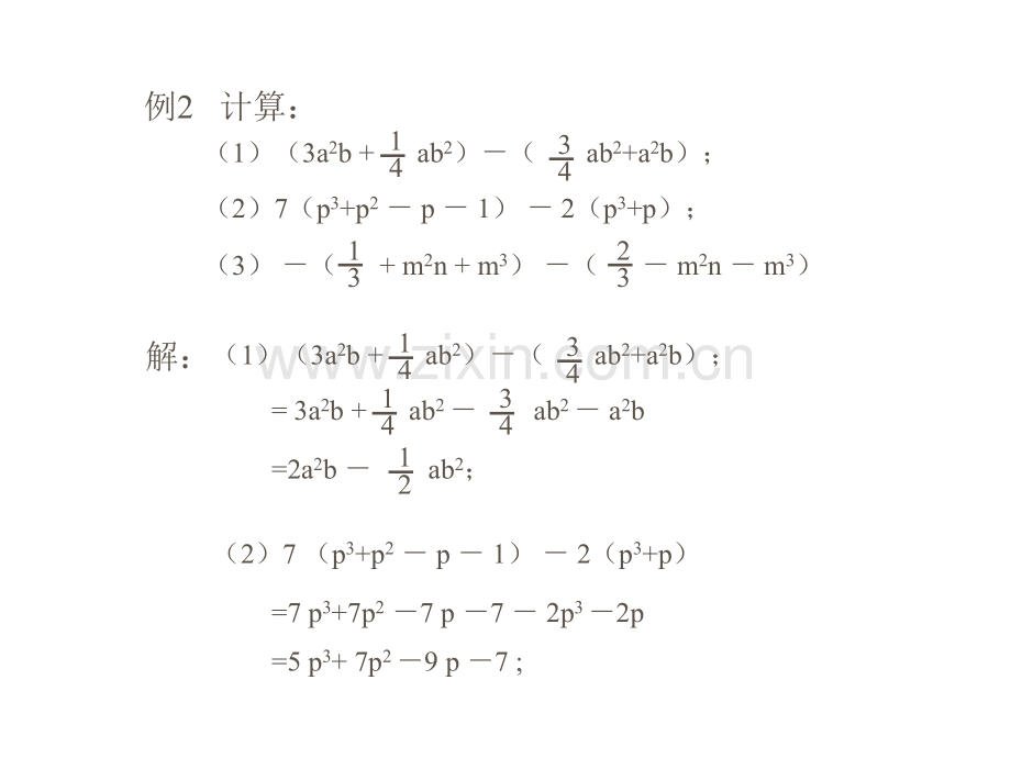 七年级数学整式的加减2.pptx_第3页