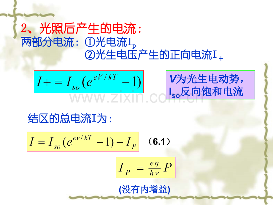 光电子技术总结.pptx_第3页