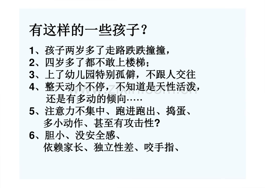 给孩子智慧的教育--走进感觉统合训练 小博士幼儿园讲座.pdf_第2页