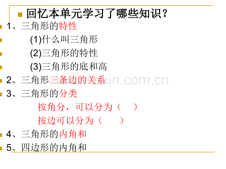 人教版四年级下学期数学总复习三角形单元整理与复习湖北黄冈名校优质.pptx_第2页