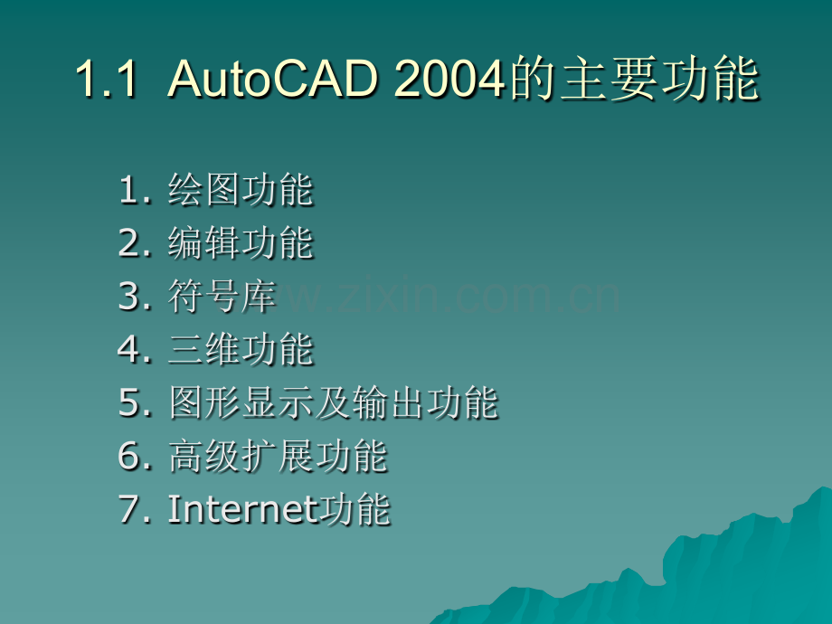 CAD培训绘图入门.pptx_第2页