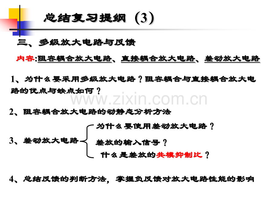 中国计量学院模电复习提纲.pptx_第3页